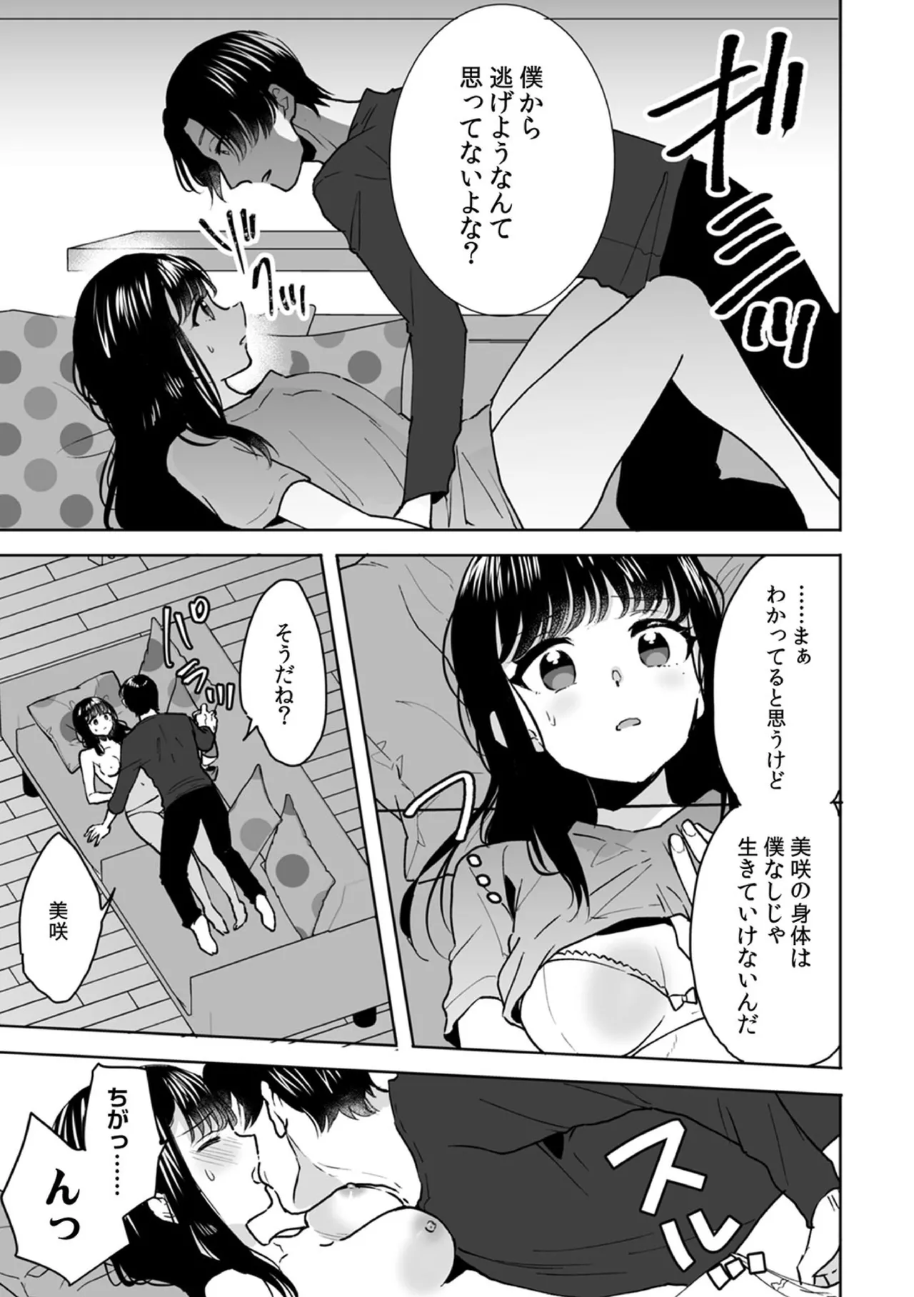 [Fujitsuna]Onii-chan no Katachi Shojo Ana de Oboeyou ne ~ Shiranumani Saimin Kaihatsu Sareru Gimai 9 Page 7