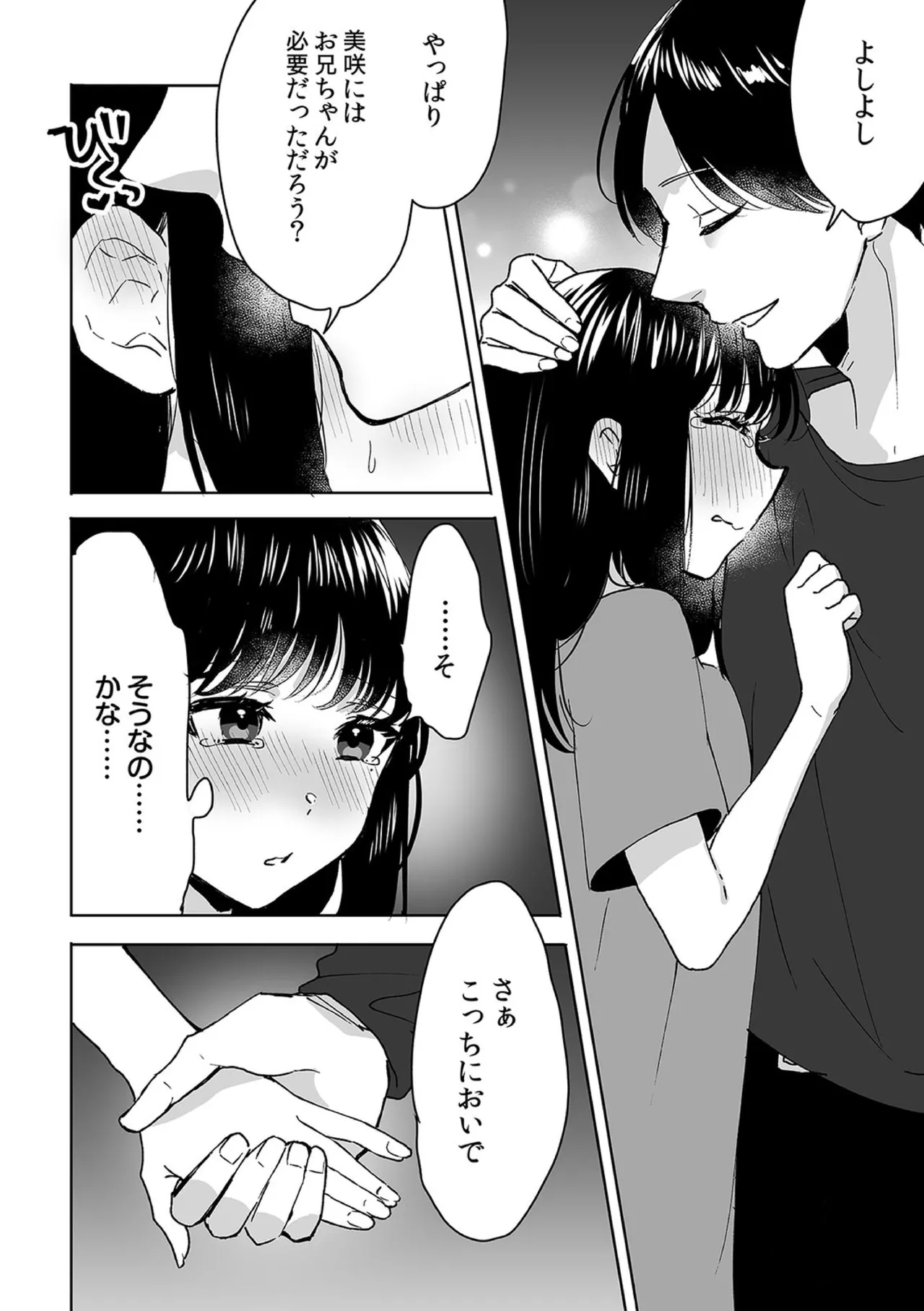 [Fujitsuna]Onii-chan no Katachi Shojo Ana de Oboeyou ne ~ Shiranumani Saimin Kaihatsu Sareru Gimai 10 Page 22