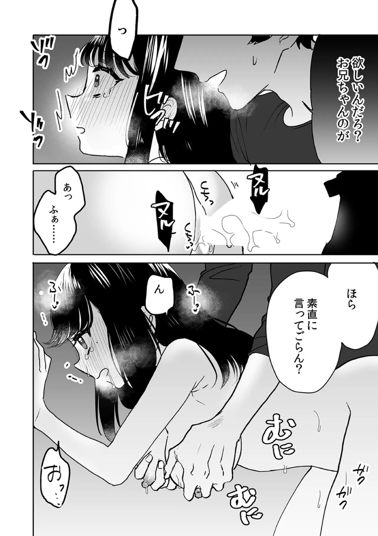 [Fujitsuna]Onii-chan no Katachi Shojo Ana de Oboeyou ne ~ Shiranumani Saimin Kaihatsu Sareru Gimai 10 Page 24