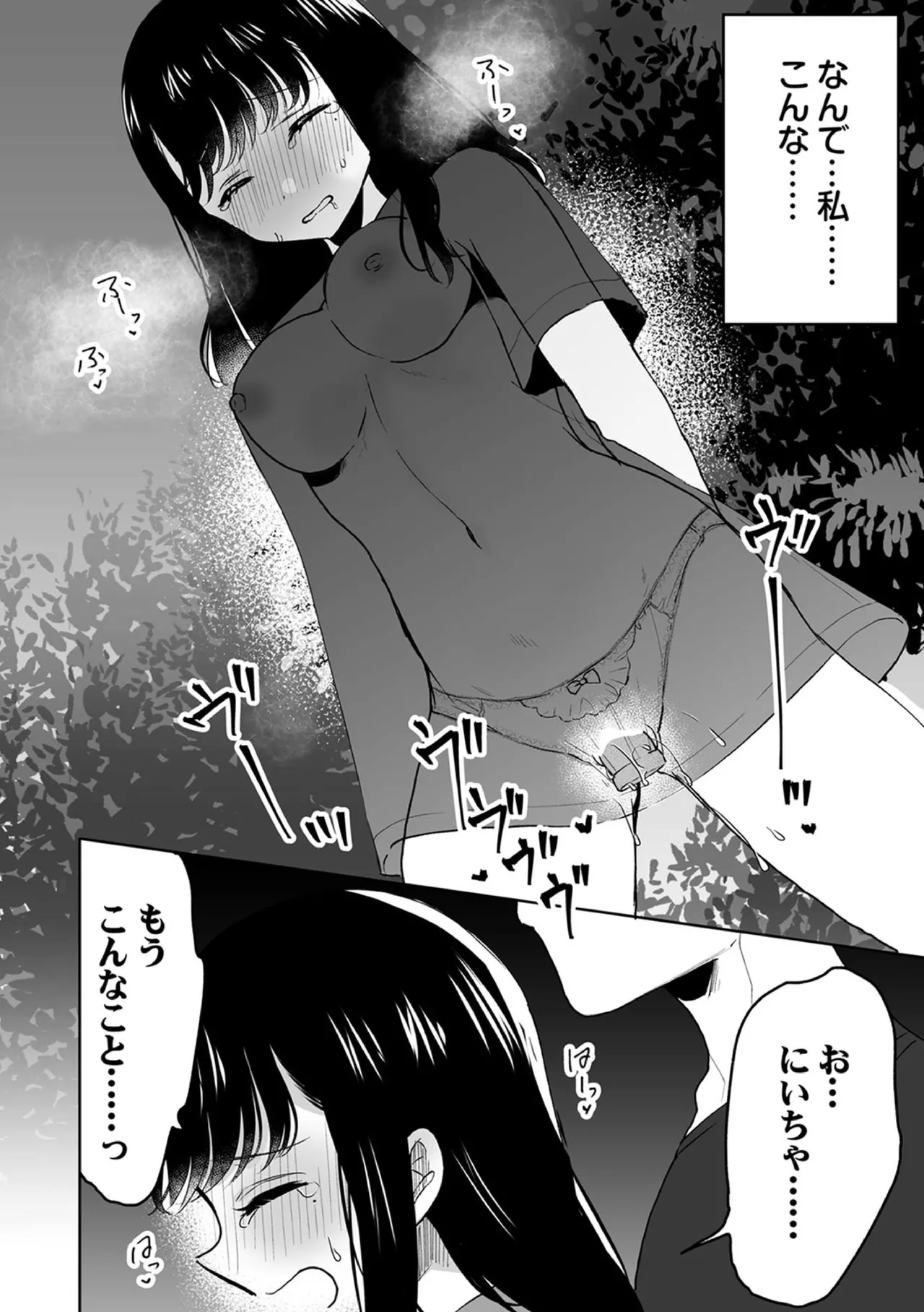 [Fujitsuna]Onii-chan no Katachi Shojo Ana de Oboeyou ne ~ Shiranumani Saimin Kaihatsu Sareru Gimai 10 Page 6
