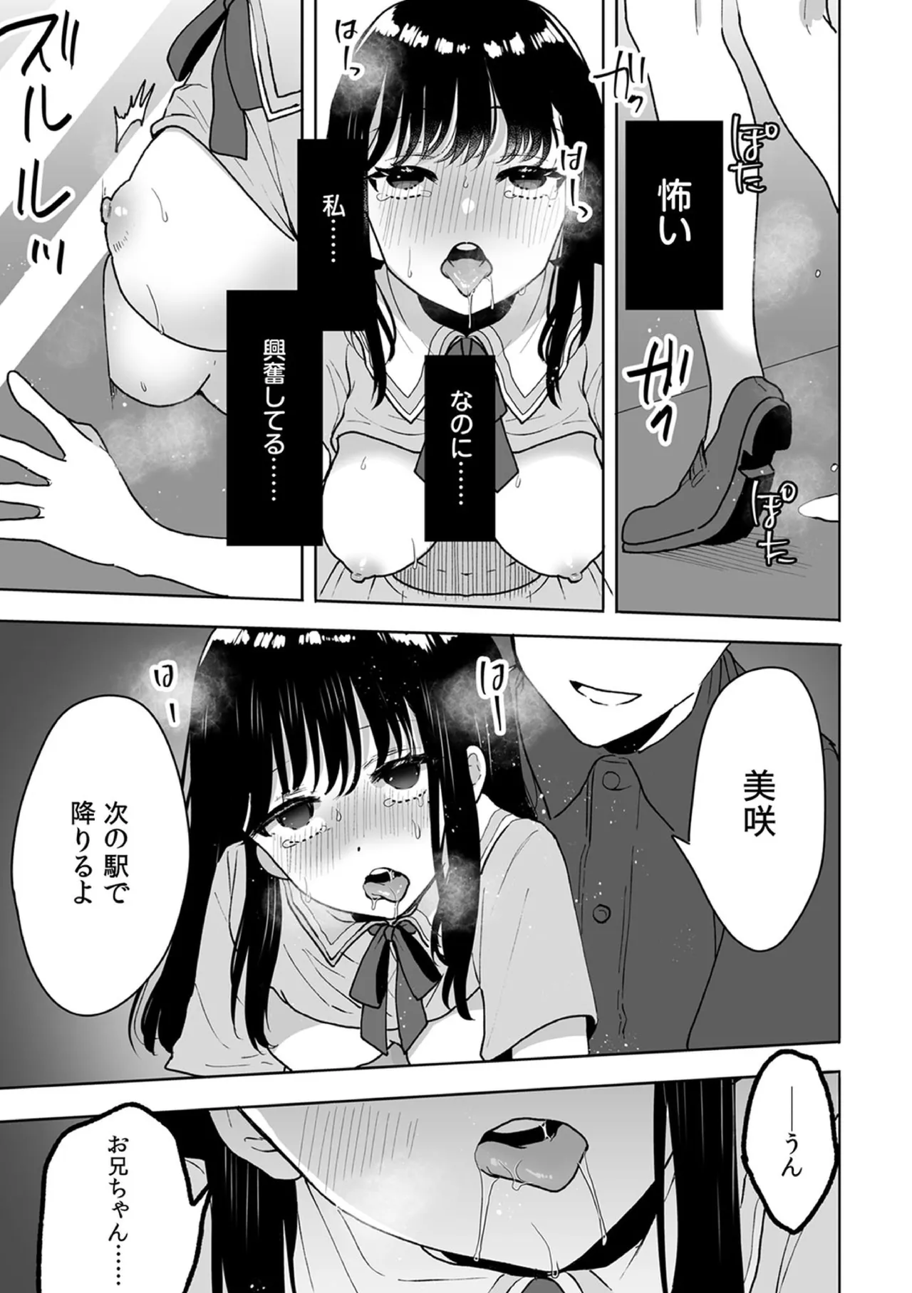 [Fujitsuna]Onii-chan no Katachi Shojo Ana de Oboeyou ne ~ Shiranumani Saimin Kaihatsu Sareru Gimai 11 Page 17