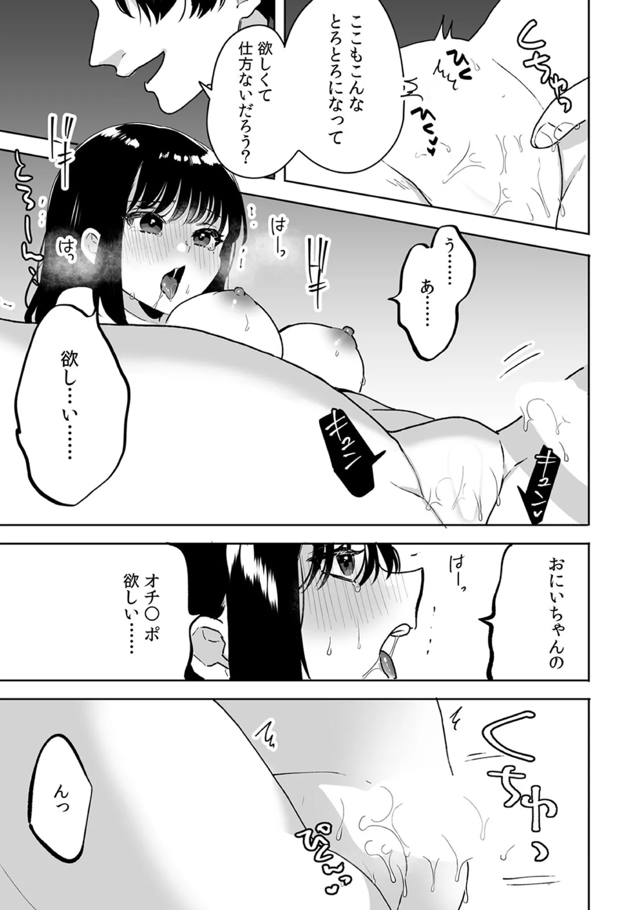 [Fujitsuna]Onii-chan no Katachi Shojo Ana de Oboeyou ne ~ Shiranumani Saimin Kaihatsu Sareru Gimai 11 Page 19