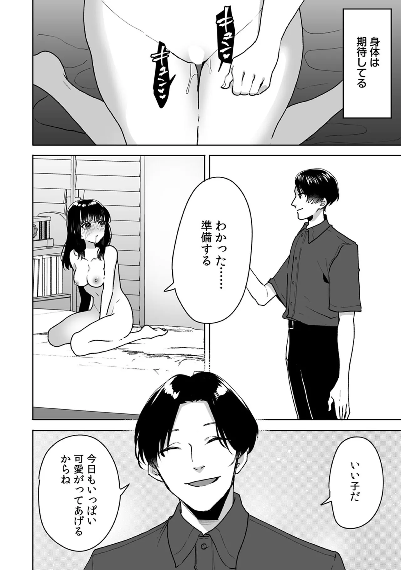 [Fujitsuna]Onii-chan no Katachi Shojo Ana de Oboeyou ne ~ Shiranumani Saimin Kaihatsu Sareru Gimai 11 Page 8