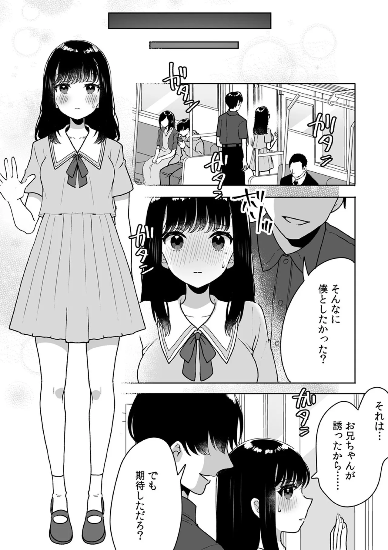 [Fujitsuna]Onii-chan no Katachi Shojo Ana de Oboeyou ne ~ Shiranumani Saimin Kaihatsu Sareru Gimai 11 Page 9