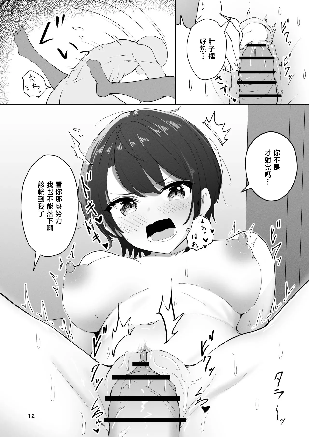[I'll be BEAR (Shirokuma)]Subaru Saimin Kanojo(Oozora Subaru) [Chinese] [Digital] Page 12