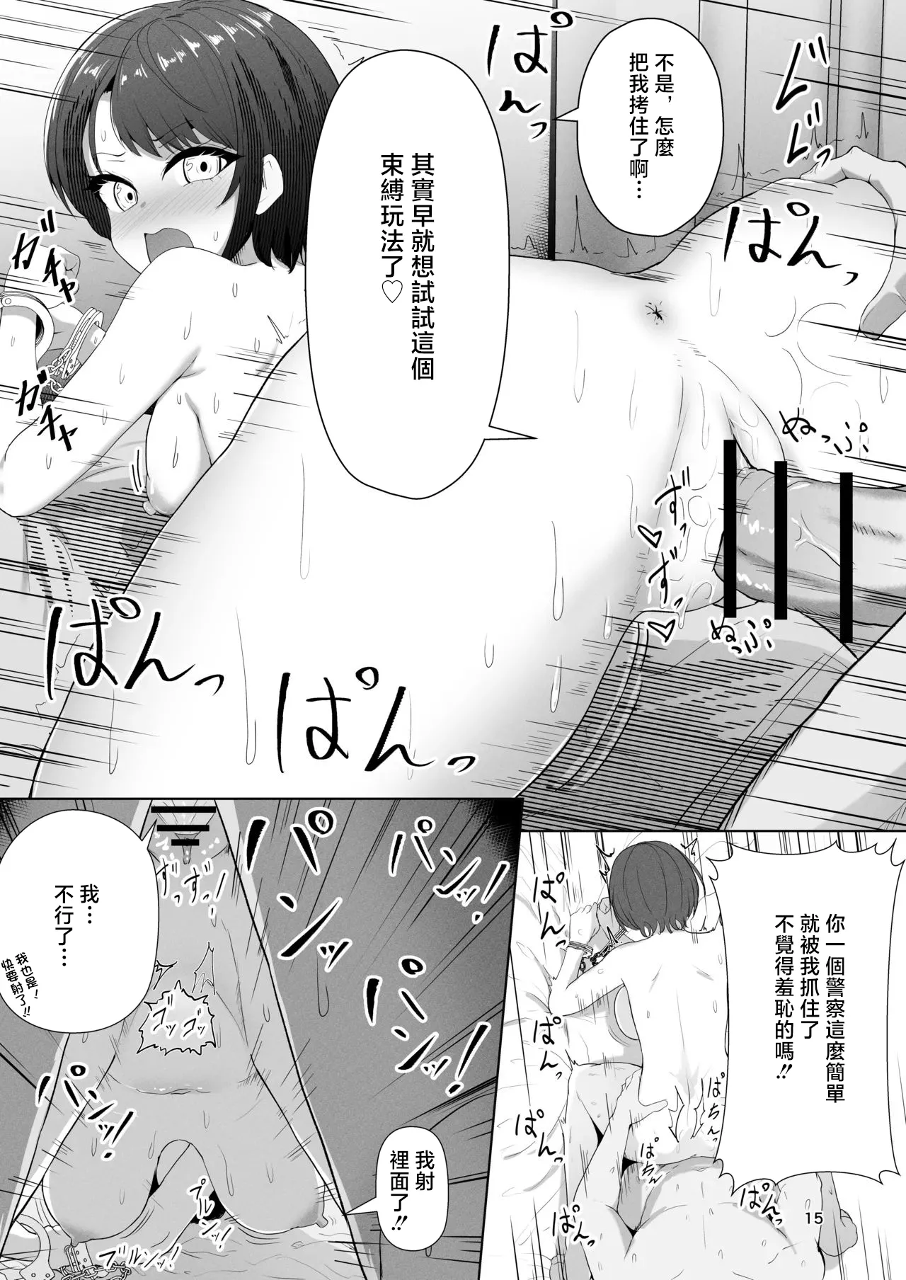[I'll be BEAR (Shirokuma)]Subaru Saimin Kanojo(Oozora Subaru) [Chinese] [Digital] Page 15