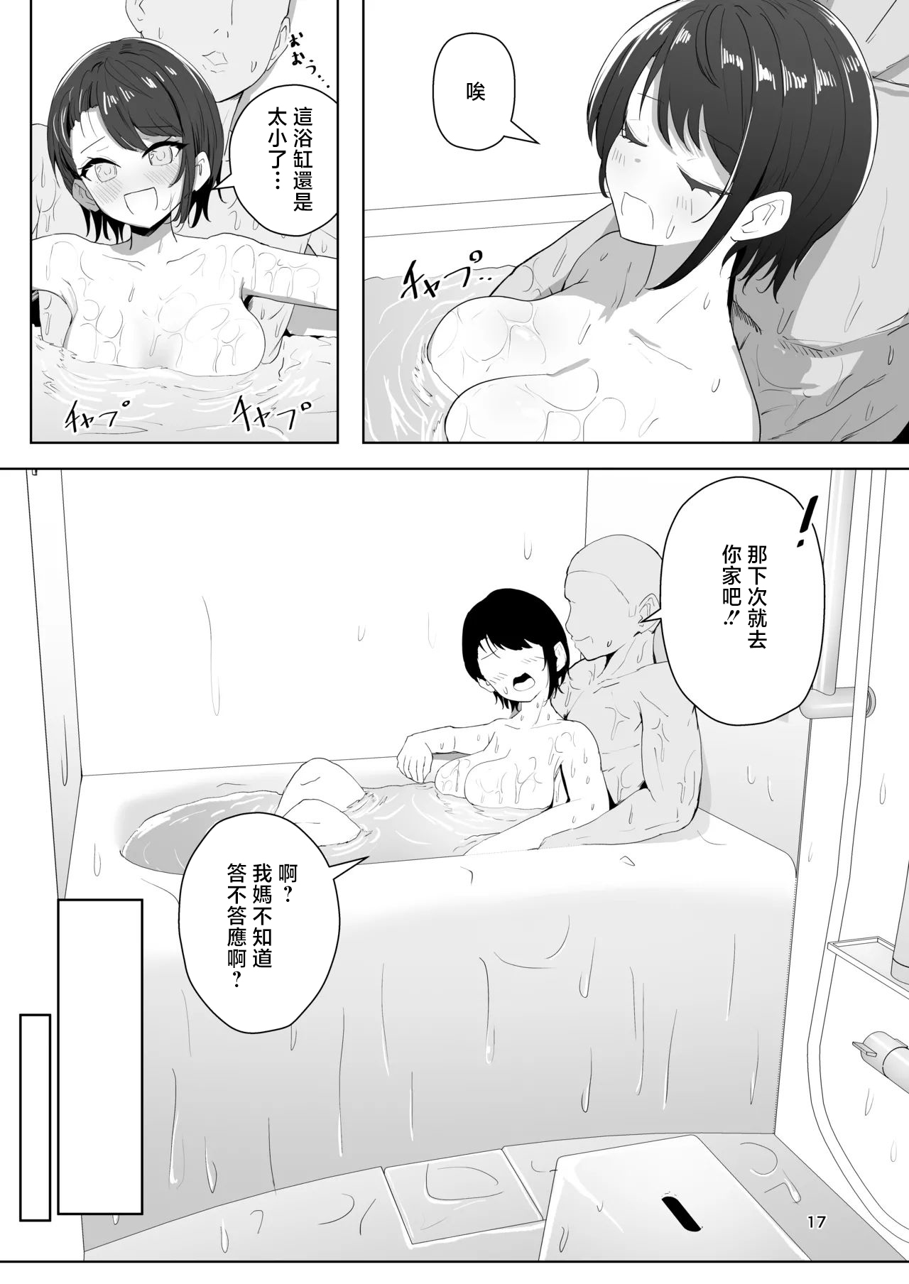 [I'll be BEAR (Shirokuma)]Subaru Saimin Kanojo(Oozora Subaru) [Chinese] [Digital] Page 17