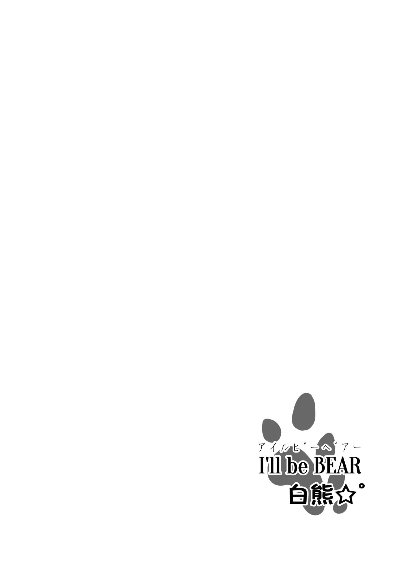 [I'll be BEAR (Shirokuma)]Subaru Saimin Kanojo(Oozora Subaru) [Chinese] [Digital] Page 20