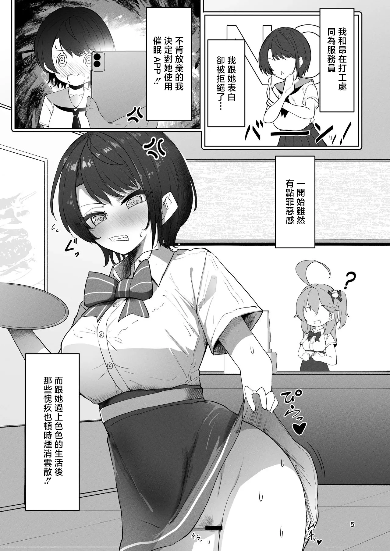 [I'll be BEAR (Shirokuma)]Subaru Saimin Kanojo(Oozora Subaru) [Chinese] [Digital] Page 5