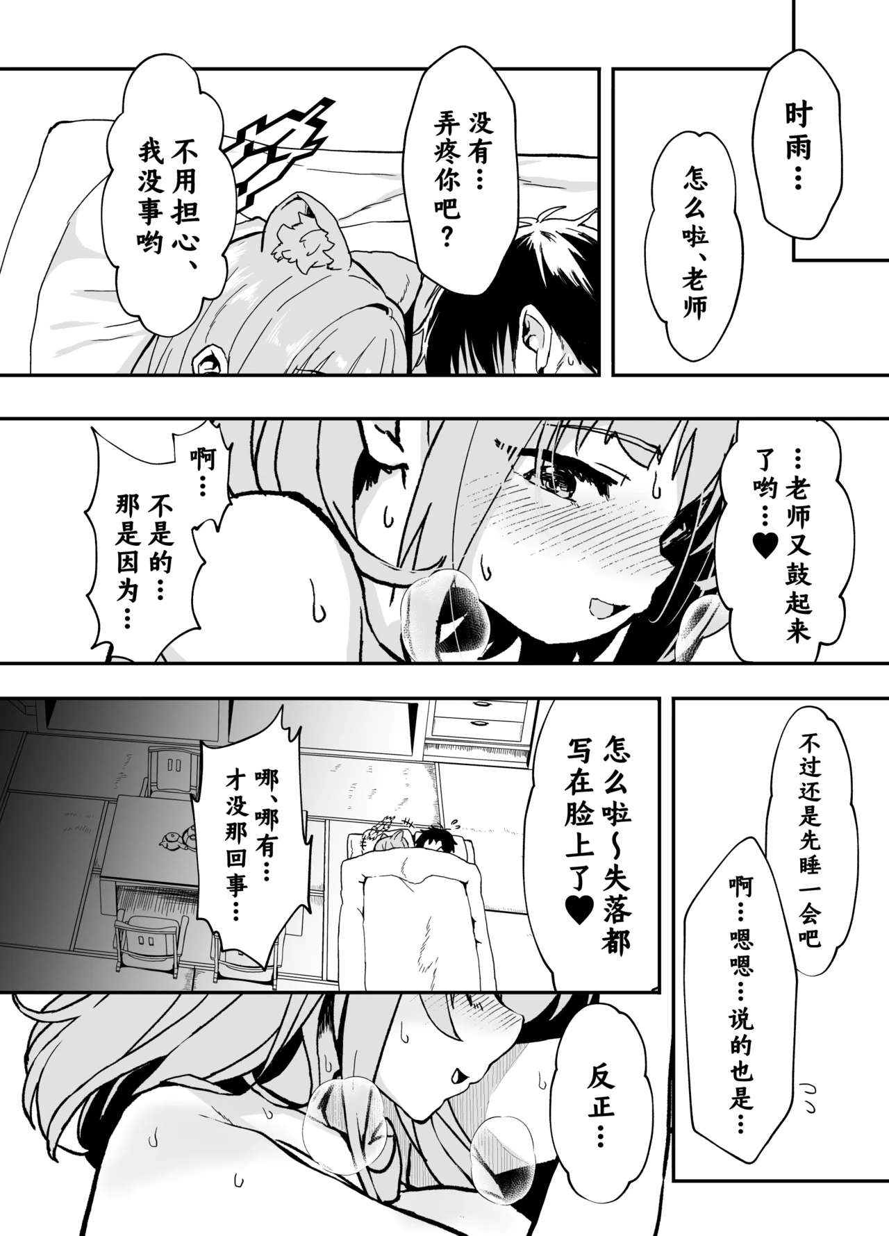 [Waage (shift)]Kotafuru Koe o Kikasemu - Let me hear your voice in reply | 侧耳愿闻君之回应(Blue Archive) [Chinese] [欶澜汉化组] [Digital] Page 42