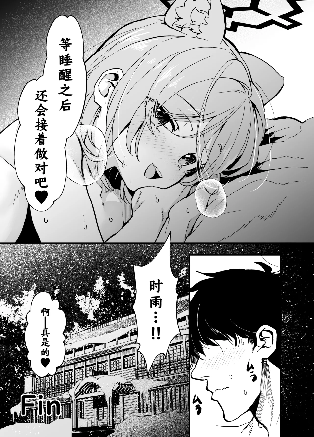 [Waage (shift)]Kotafuru Koe o Kikasemu - Let me hear your voice in reply | 侧耳愿闻君之回应(Blue Archive) [Chinese] [欶澜汉化组] [Digital] Page 43