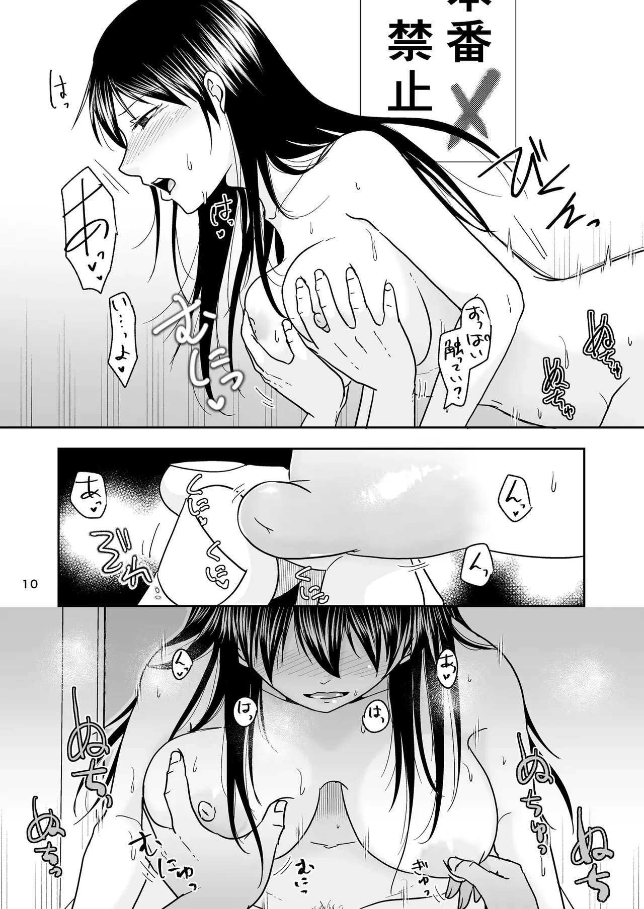 [Kurogane Satsuki]A Single Mom Was Working at a Box-style Brothel When A Dad She Knows From the PreSchool Came By Page 9