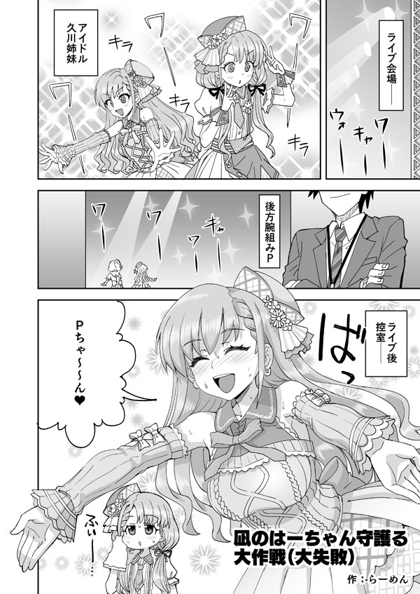 [Ra-men]Nagi no Haa-chan Shugoru Daisakusen(Daishippai) (THE IDOLM@STER CINDERELLA GIRLS) Page 1