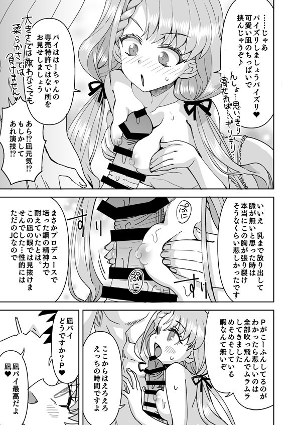 [Ra-men]Nagi no Haa-chan Shugoru Daisakusen(Daishippai) (THE IDOLM@STER CINDERELLA GIRLS) Page 10