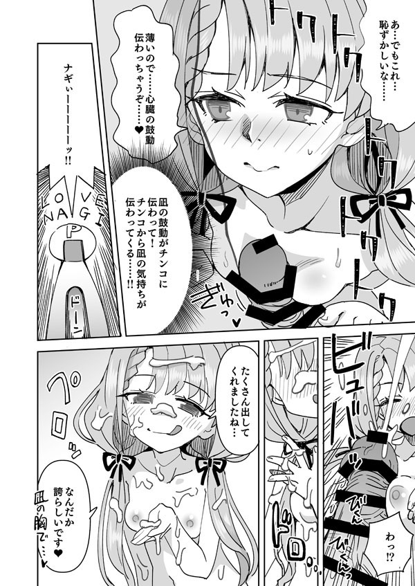 [Ra-men]Nagi no Haa-chan Shugoru Daisakusen(Daishippai) (THE IDOLM@STER CINDERELLA GIRLS) Page 11