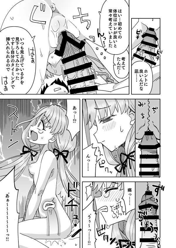 [Ra-men]Nagi no Haa-chan Shugoru Daisakusen(Daishippai) (THE IDOLM@STER CINDERELLA GIRLS) Page 12