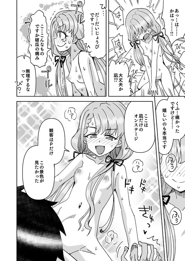 [Ra-men]Nagi no Haa-chan Shugoru Daisakusen(Daishippai) (THE IDOLM@STER CINDERELLA GIRLS) Page 13