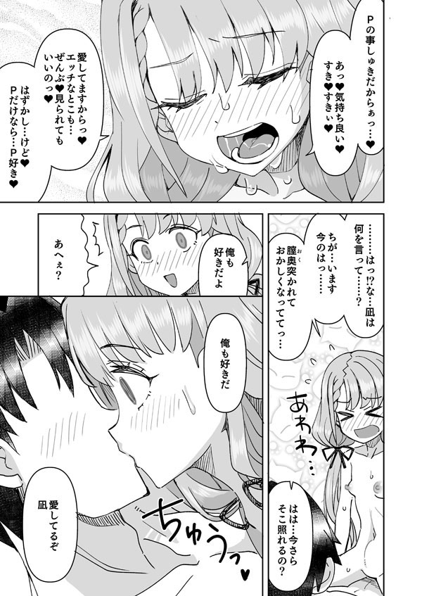 [Ra-men]Nagi no Haa-chan Shugoru Daisakusen(Daishippai) (THE IDOLM@STER CINDERELLA GIRLS) Page 16