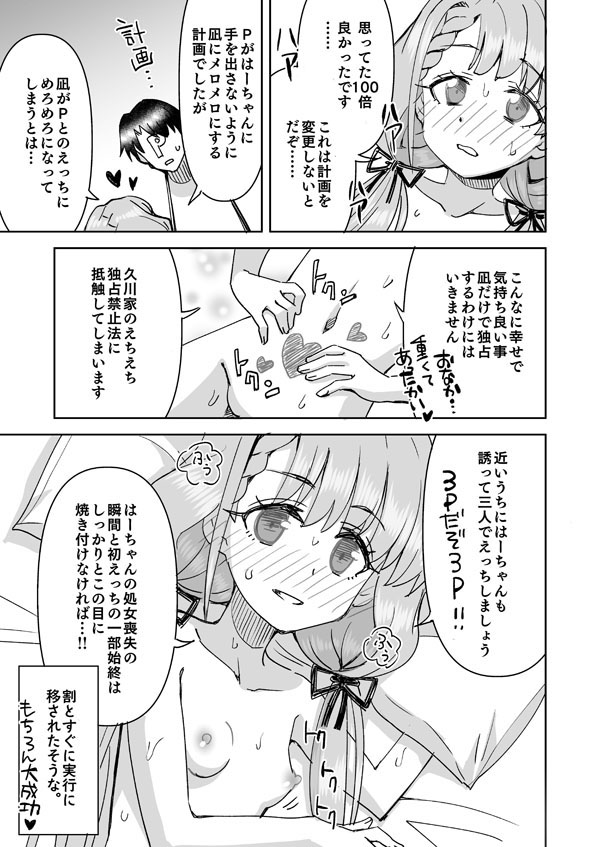 [Ra-men]Nagi no Haa-chan Shugoru Daisakusen(Daishippai) (THE IDOLM@STER CINDERELLA GIRLS) Page 18