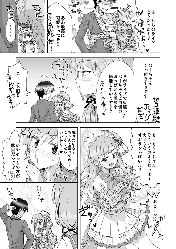 [Ra-men]Nagi no Haa-chan Shugoru Daisakusen(Daishippai) (THE IDOLM@STER CINDERELLA GIRLS) Page 2