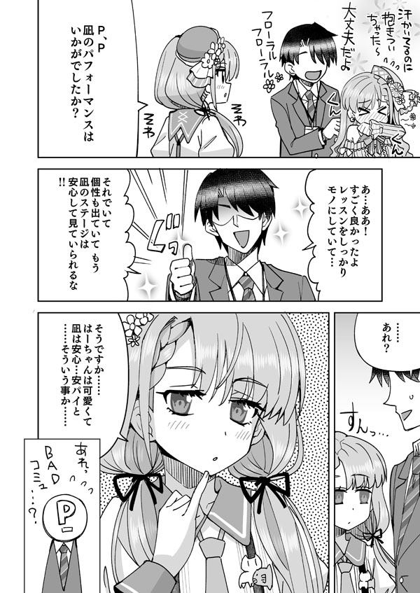 [Ra-men]Nagi no Haa-chan Shugoru Daisakusen(Daishippai) (THE IDOLM@STER CINDERELLA GIRLS) Page 3