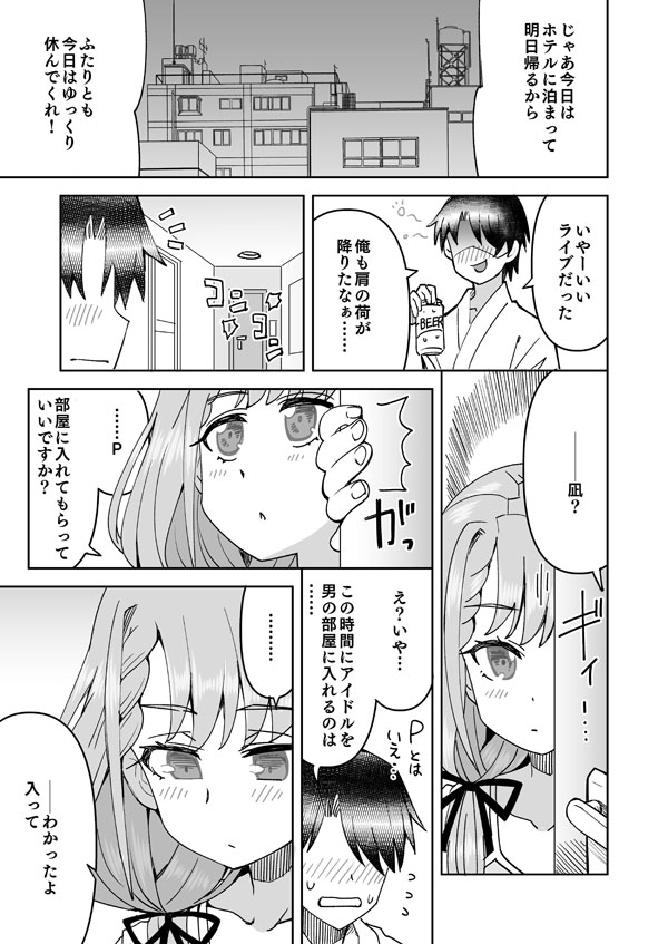 [Ra-men]Nagi no Haa-chan Shugoru Daisakusen(Daishippai) (THE IDOLM@STER CINDERELLA GIRLS) Page 4