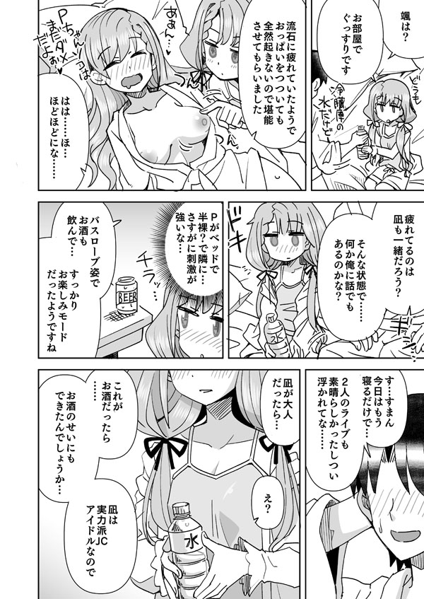 [Ra-men]Nagi no Haa-chan Shugoru Daisakusen(Daishippai) (THE IDOLM@STER CINDERELLA GIRLS) Page 5