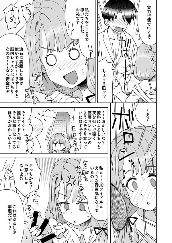 [Ra-men]Nagi no Haa-chan Shugoru Daisakusen(Daishippai) (THE IDOLM@STER CINDERELLA GIRLS) Page 6