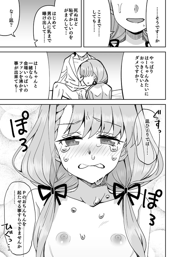 [Ra-men]Nagi no Haa-chan Shugoru Daisakusen(Daishippai) (THE IDOLM@STER CINDERELLA GIRLS) Page 8