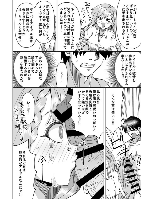[Ra-men]Nagi no Haa-chan Shugoru Daisakusen(Daishippai) (THE IDOLM@STER CINDERELLA GIRLS) Page 9