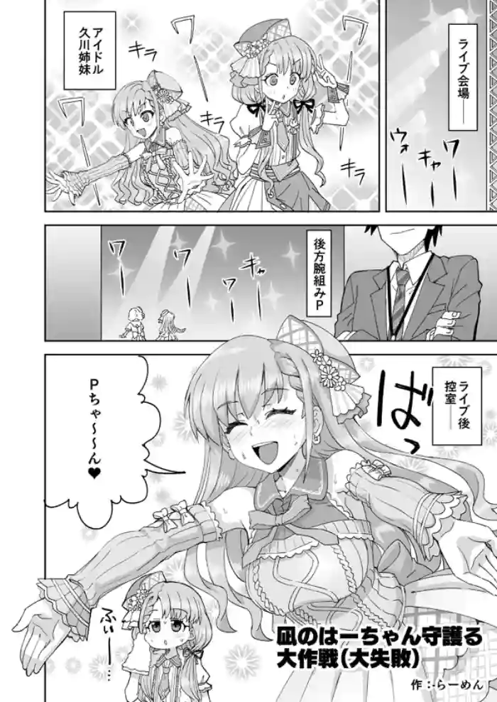 [Ra-men]Nagi no Haa-chan Shugoru Daisakusen(Daishippai) (THE IDOLM@STER CINDERELLA GIRLS)