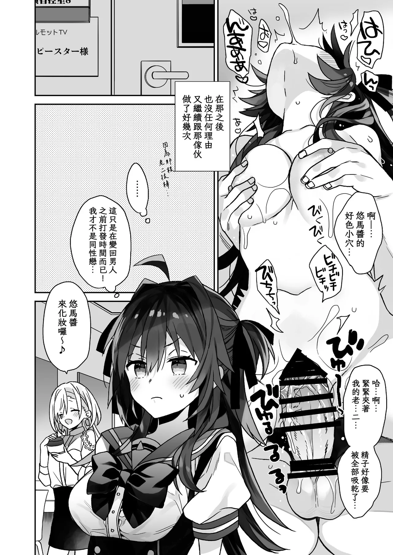[ciaociao (Araki Kanao)]Nyotaika shita Ore no Tadareta Seikatsu Soushuuhen[Chinese] [八雲夜々] [Digital] Page 101