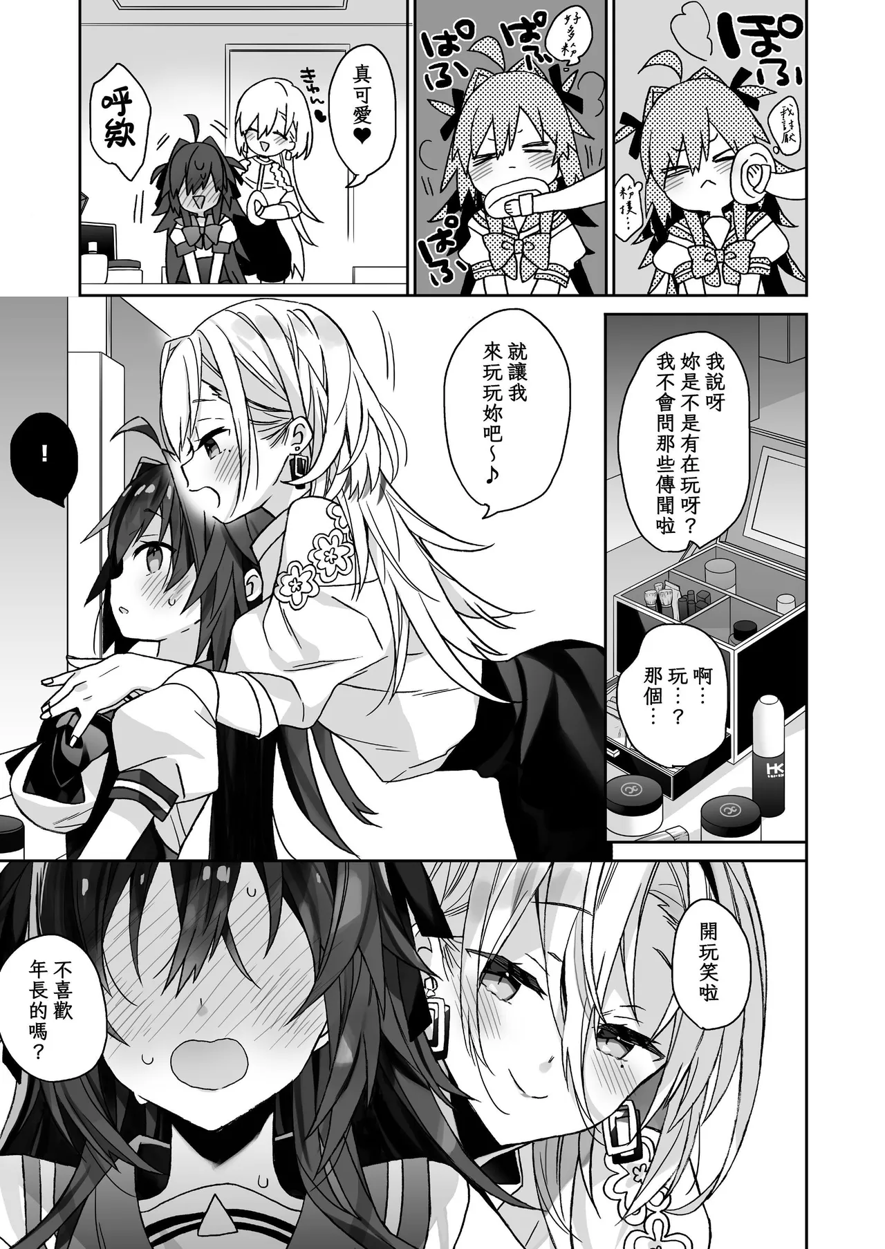 [ciaociao (Araki Kanao)]Nyotaika shita Ore no Tadareta Seikatsu Soushuuhen[Chinese] [八雲夜々] [Digital] Page 102