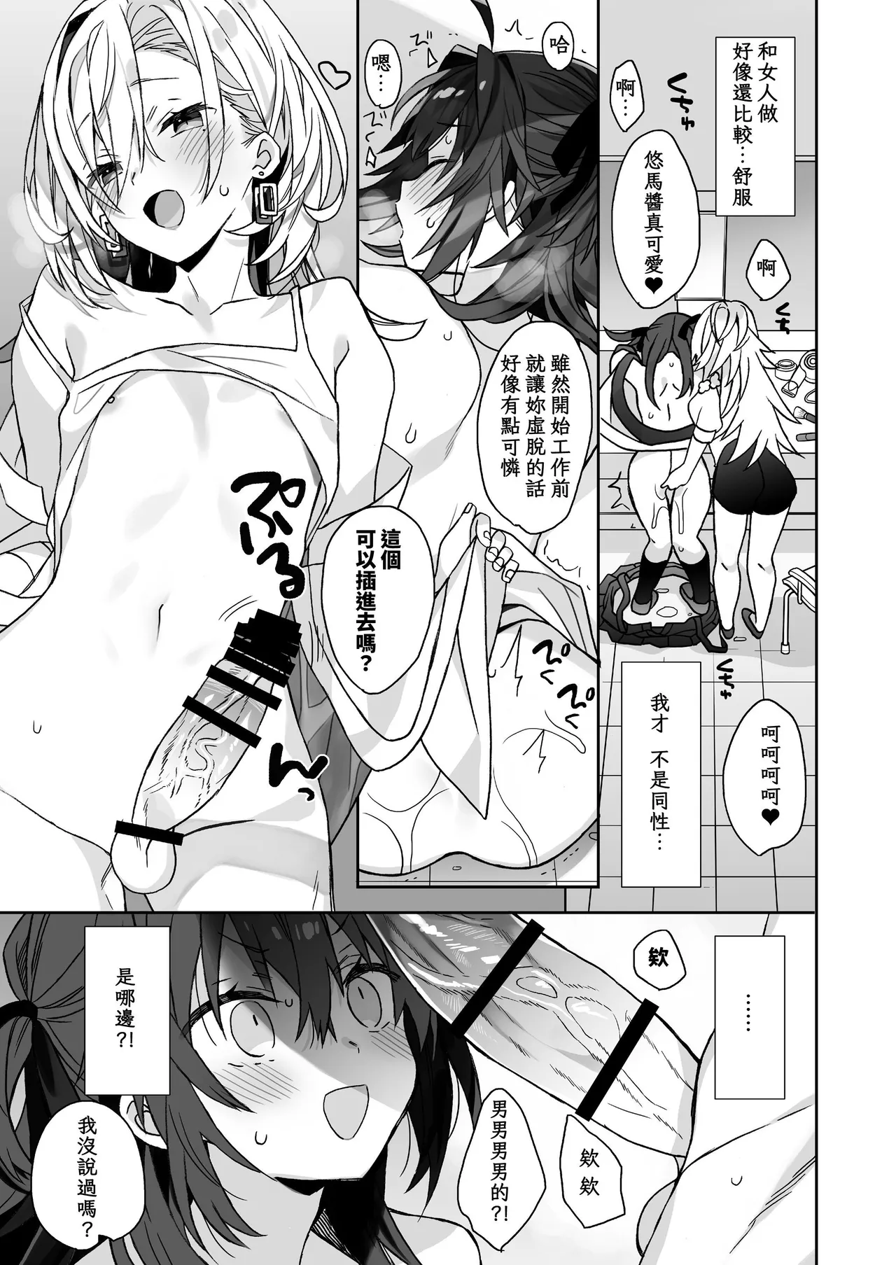 [ciaociao (Araki Kanao)]Nyotaika shita Ore no Tadareta Seikatsu Soushuuhen[Chinese] [八雲夜々] [Digital] Page 106