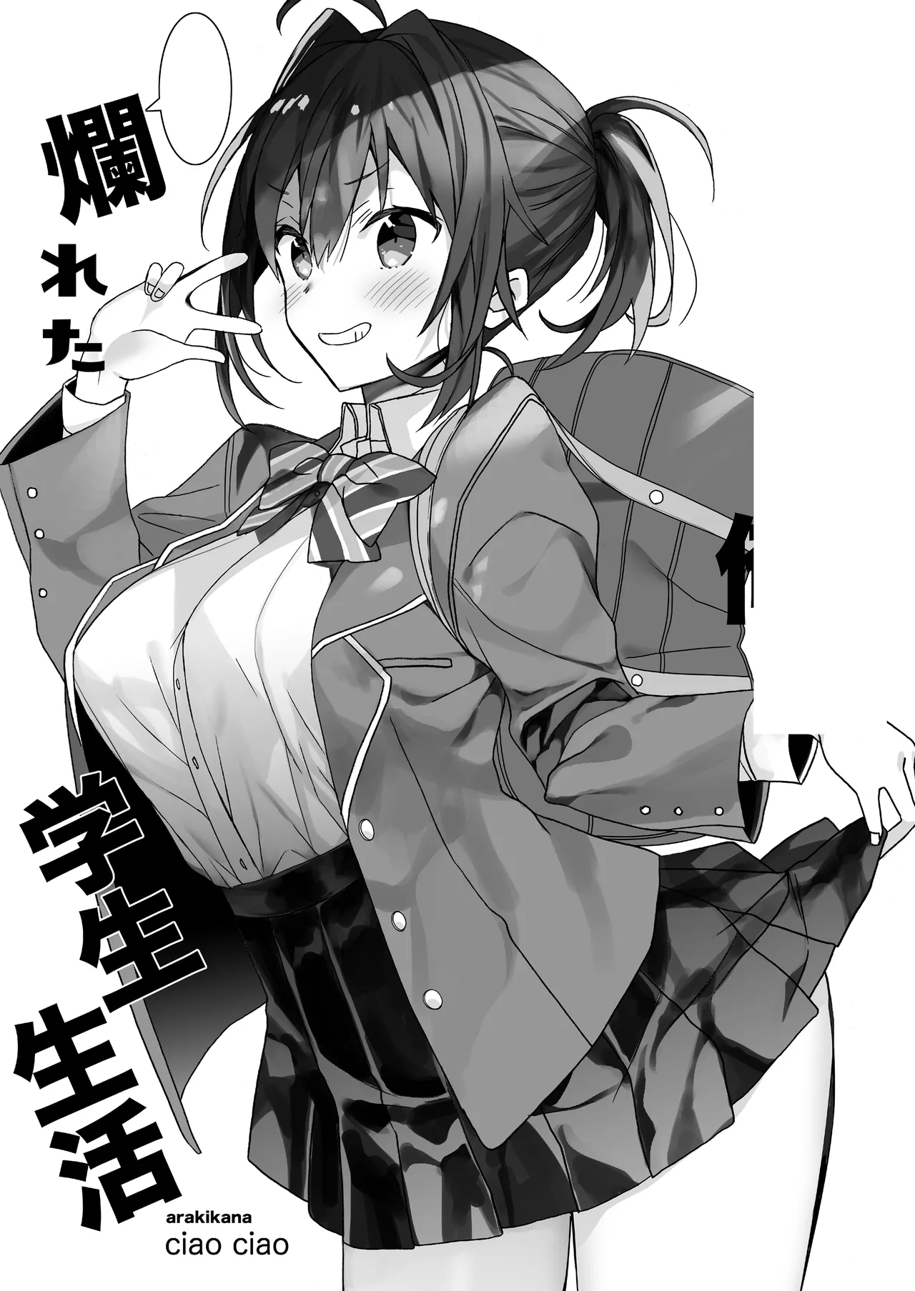 [ciaociao (Araki Kanao)]Nyotaika shita Ore no Tadareta Seikatsu Soushuuhen[Chinese] [八雲夜々] [Digital] Page 112