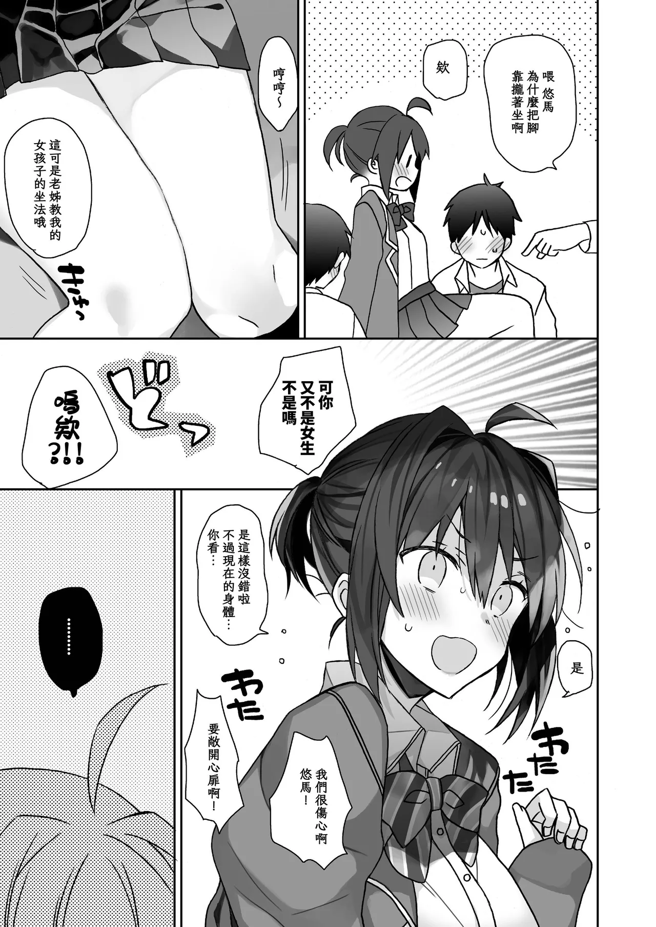 [ciaociao (Araki Kanao)]Nyotaika shita Ore no Tadareta Seikatsu Soushuuhen[Chinese] [八雲夜々] [Digital] Page 116