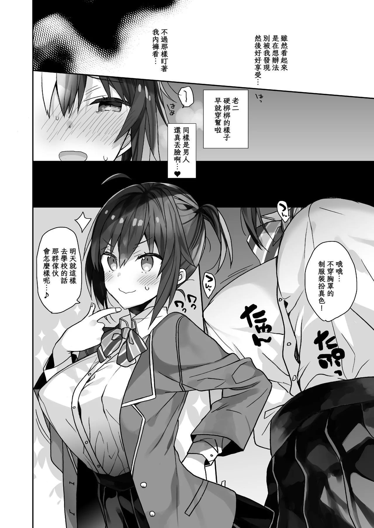[ciaociao (Araki Kanao)]Nyotaika shita Ore no Tadareta Seikatsu Soushuuhen[Chinese] [八雲夜々] [Digital] Page 119