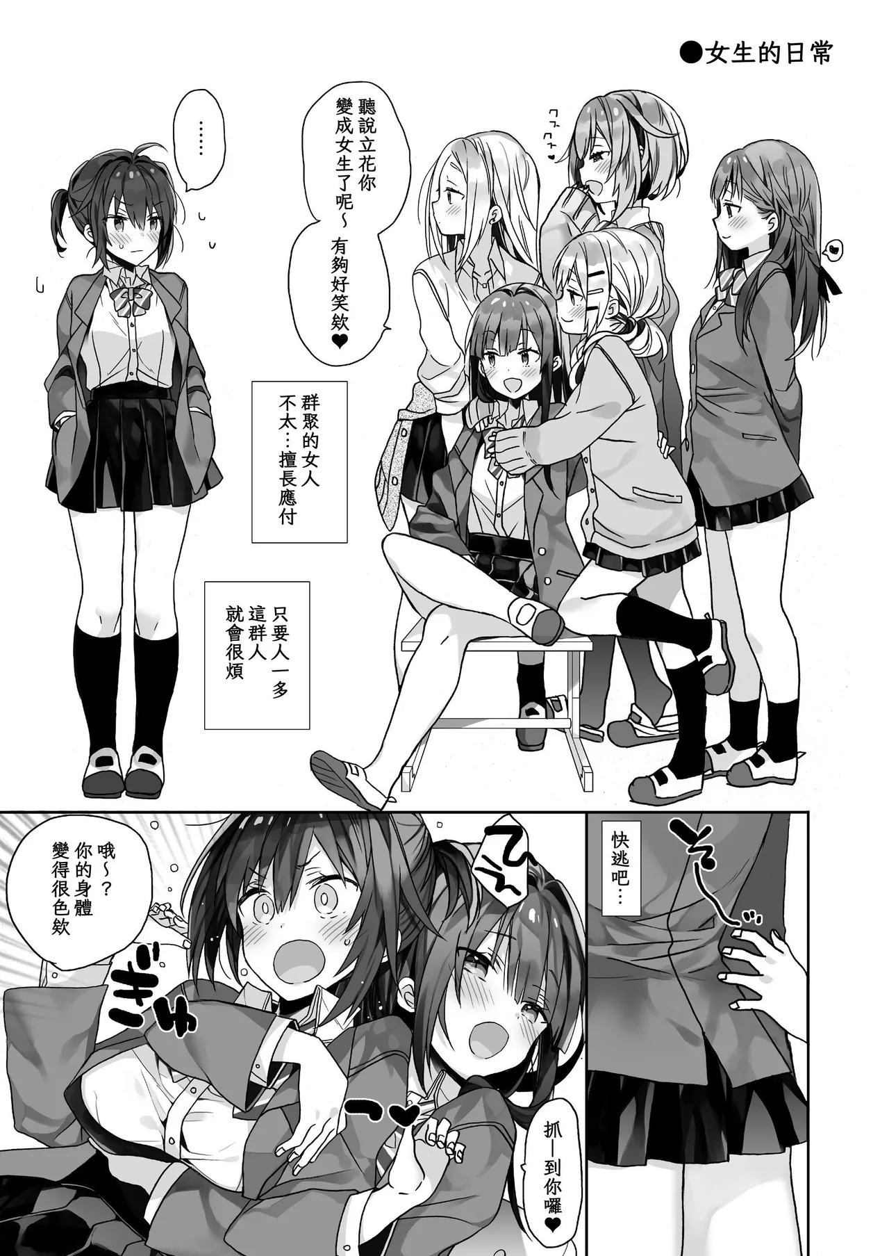 [ciaociao (Araki Kanao)]Nyotaika shita Ore no Tadareta Seikatsu Soushuuhen[Chinese] [八雲夜々] [Digital] Page 120