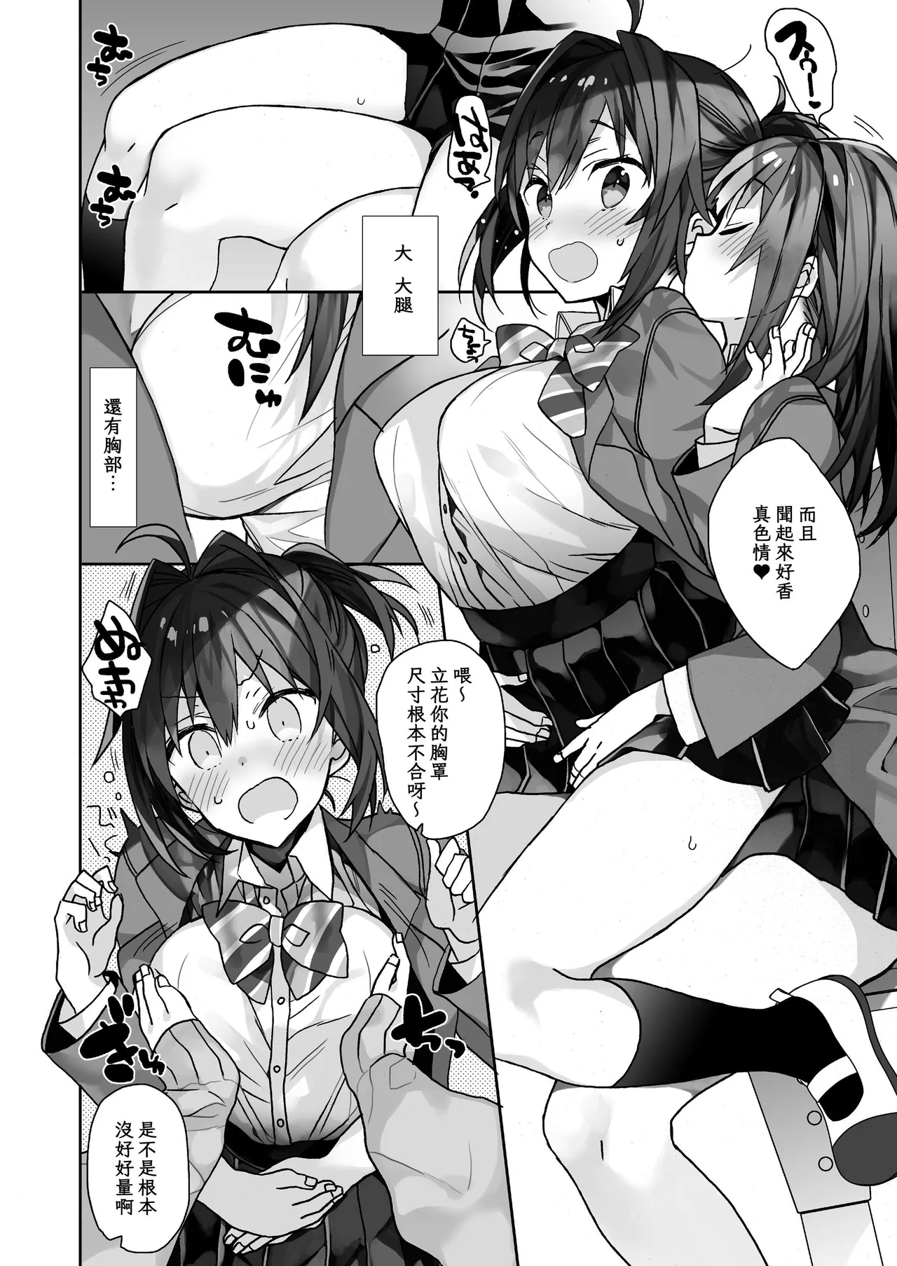 [ciaociao (Araki Kanao)]Nyotaika shita Ore no Tadareta Seikatsu Soushuuhen[Chinese] [八雲夜々] [Digital] Page 121