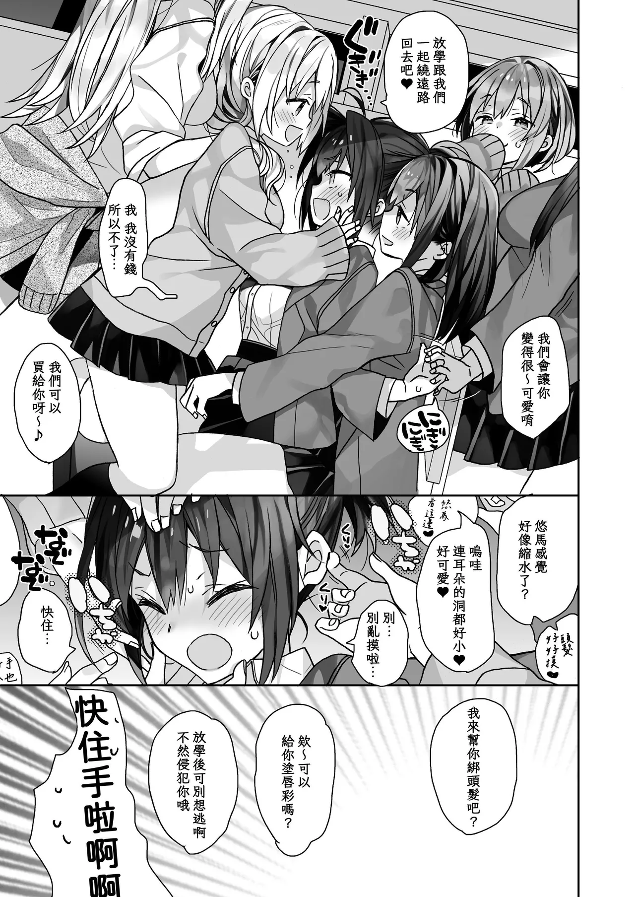[ciaociao (Araki Kanao)]Nyotaika shita Ore no Tadareta Seikatsu Soushuuhen[Chinese] [八雲夜々] [Digital] Page 122