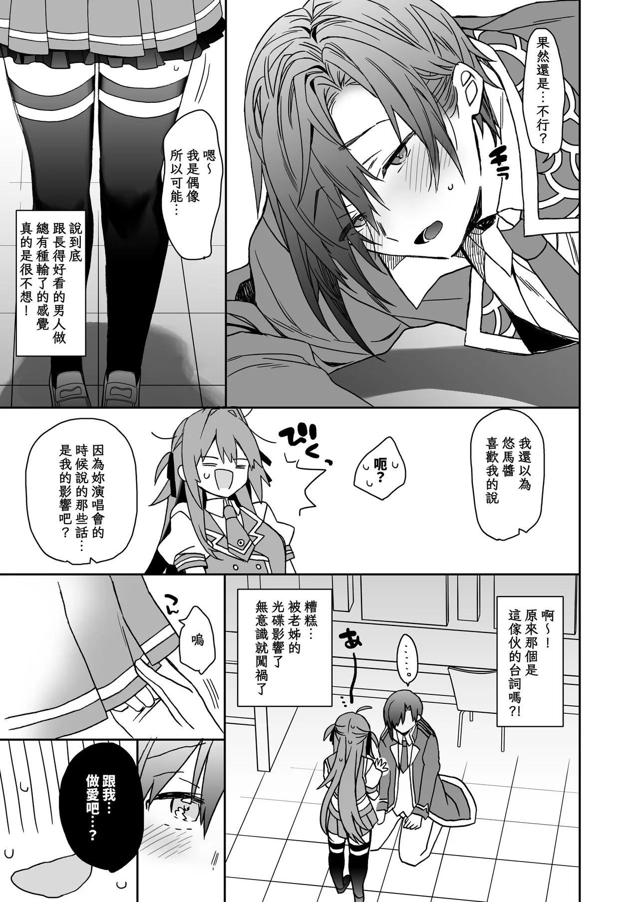 [ciaociao (Araki Kanao)]Nyotaika shita Ore no Tadareta Seikatsu Soushuuhen[Chinese] [八雲夜々] [Digital] Page 128