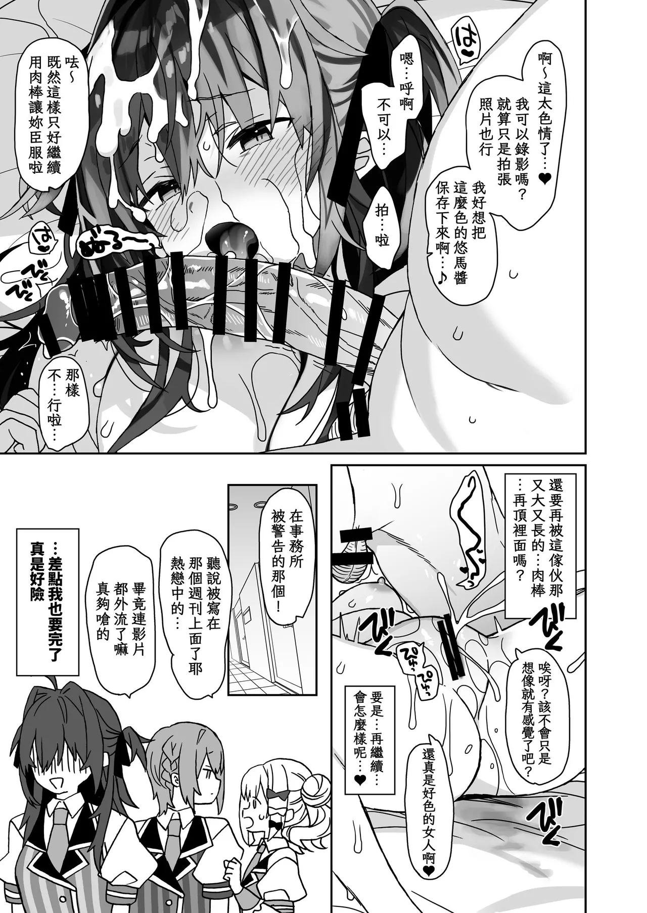 [ciaociao (Araki Kanao)]Nyotaika shita Ore no Tadareta Seikatsu Soushuuhen[Chinese] [八雲夜々] [Digital] Page 158
