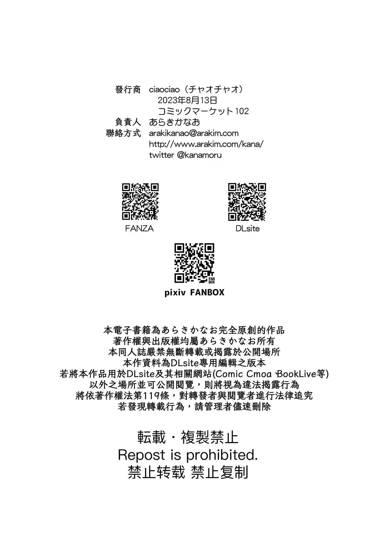 [ciaociao (Araki Kanao)]Nyotaika shita Ore no Tadareta Seikatsu Soushuuhen[Chinese] [八雲夜々] [Digital] Page 161
