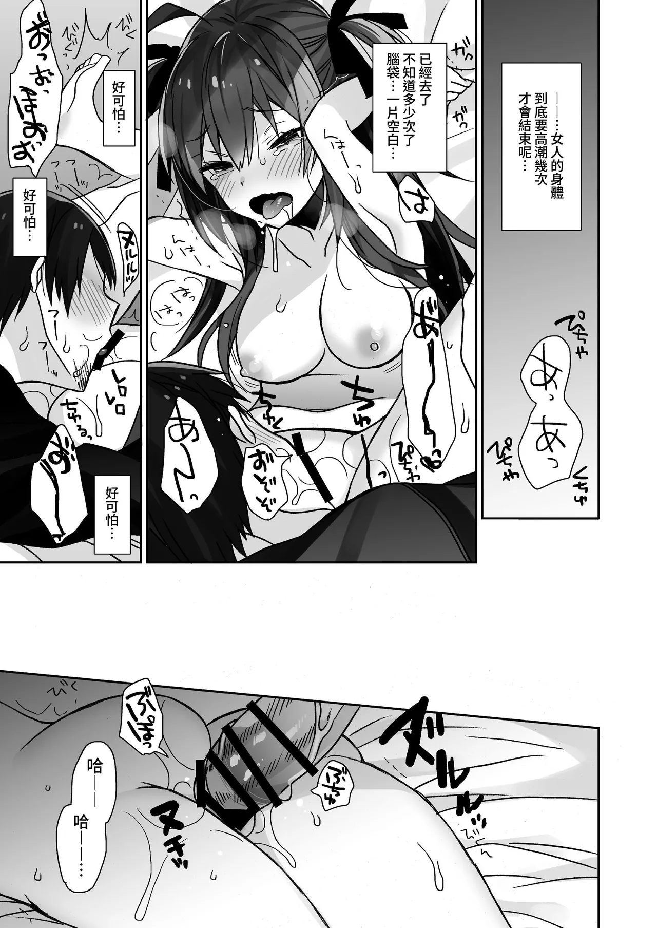 [ciaociao (Araki Kanao)]Nyotaika shita Ore no Tadareta Seikatsu Soushuuhen[Chinese] [八雲夜々] [Digital] Page 20