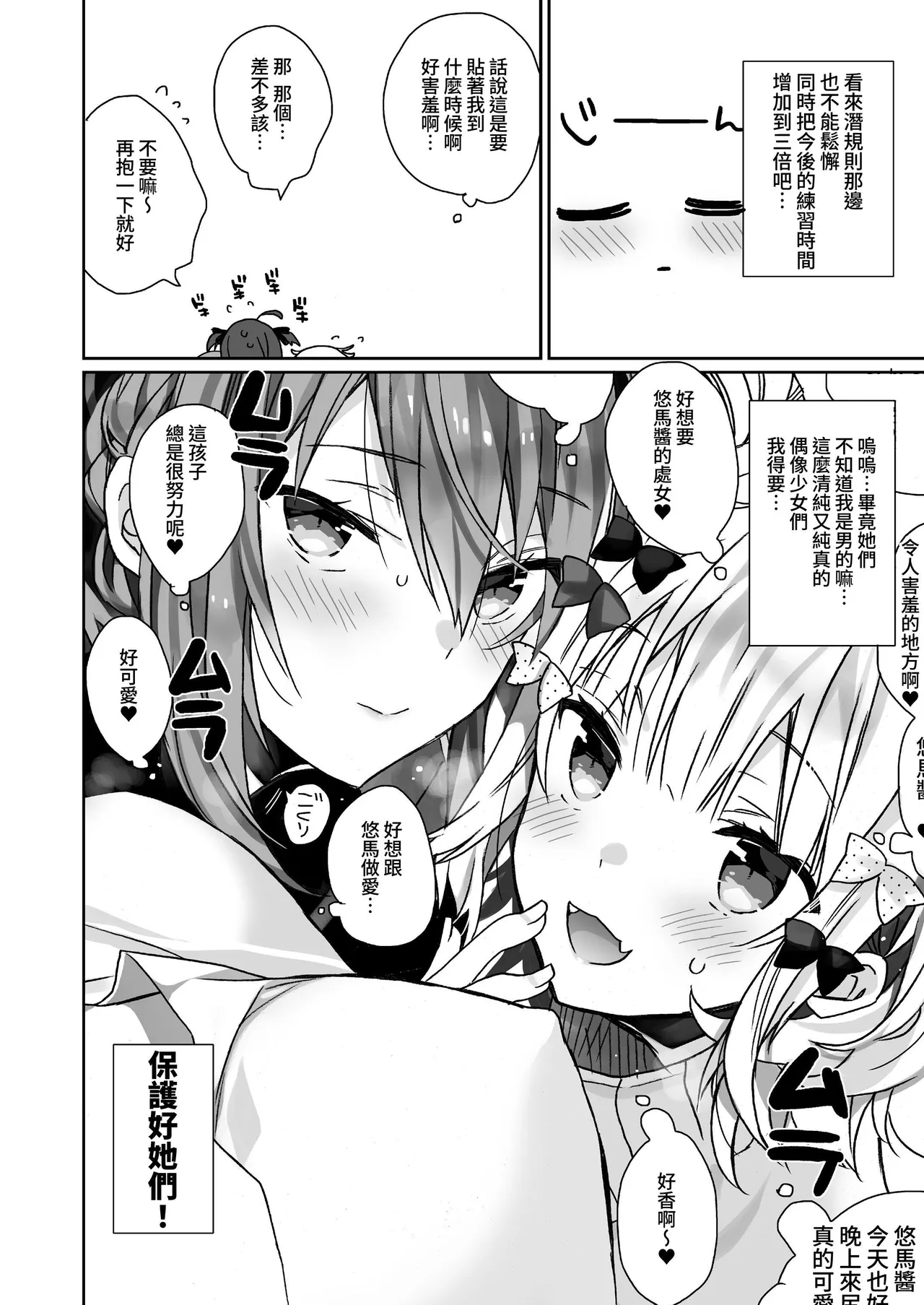 [ciaociao (Araki Kanao)]Nyotaika shita Ore no Tadareta Seikatsu Soushuuhen[Chinese] [八雲夜々] [Digital] Page 25