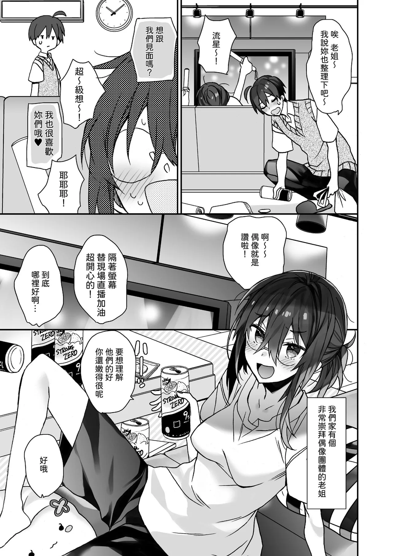 [ciaociao (Araki Kanao)]Nyotaika shita Ore no Tadareta Seikatsu Soushuuhen[Chinese] [八雲夜々] [Digital] Page 28