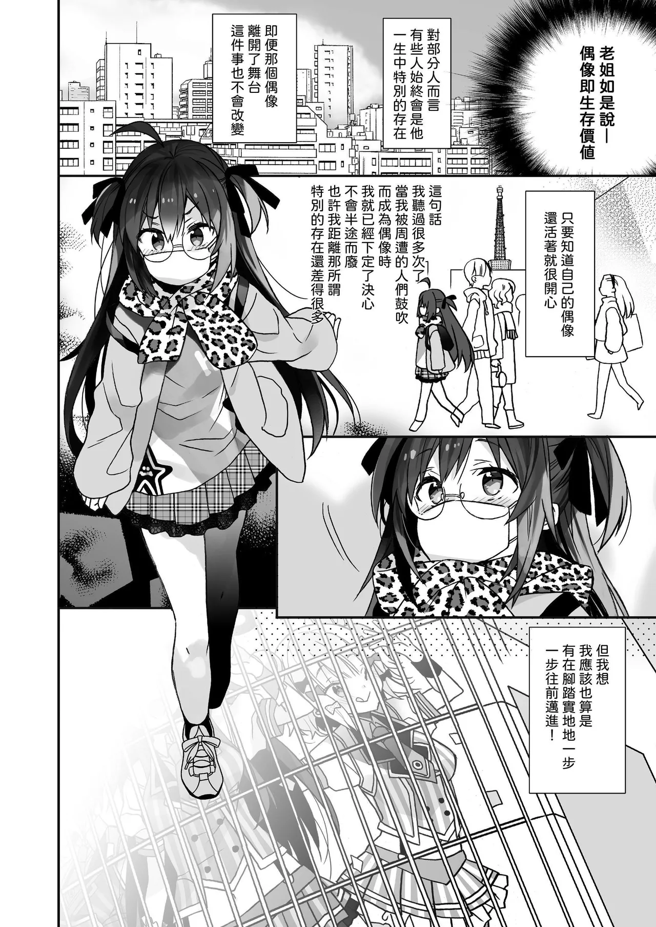 [ciaociao (Araki Kanao)]Nyotaika shita Ore no Tadareta Seikatsu Soushuuhen[Chinese] [八雲夜々] [Digital] Page 29