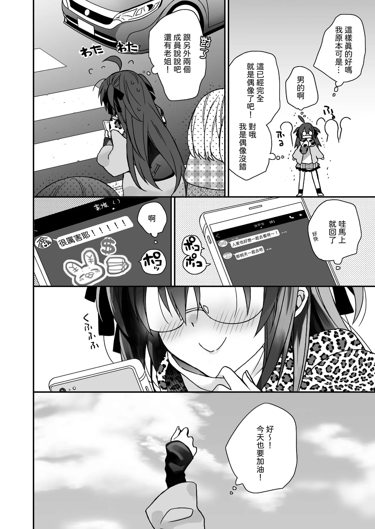 [ciaociao (Araki Kanao)]Nyotaika shita Ore no Tadareta Seikatsu Soushuuhen[Chinese] [八雲夜々] [Digital] Page 31