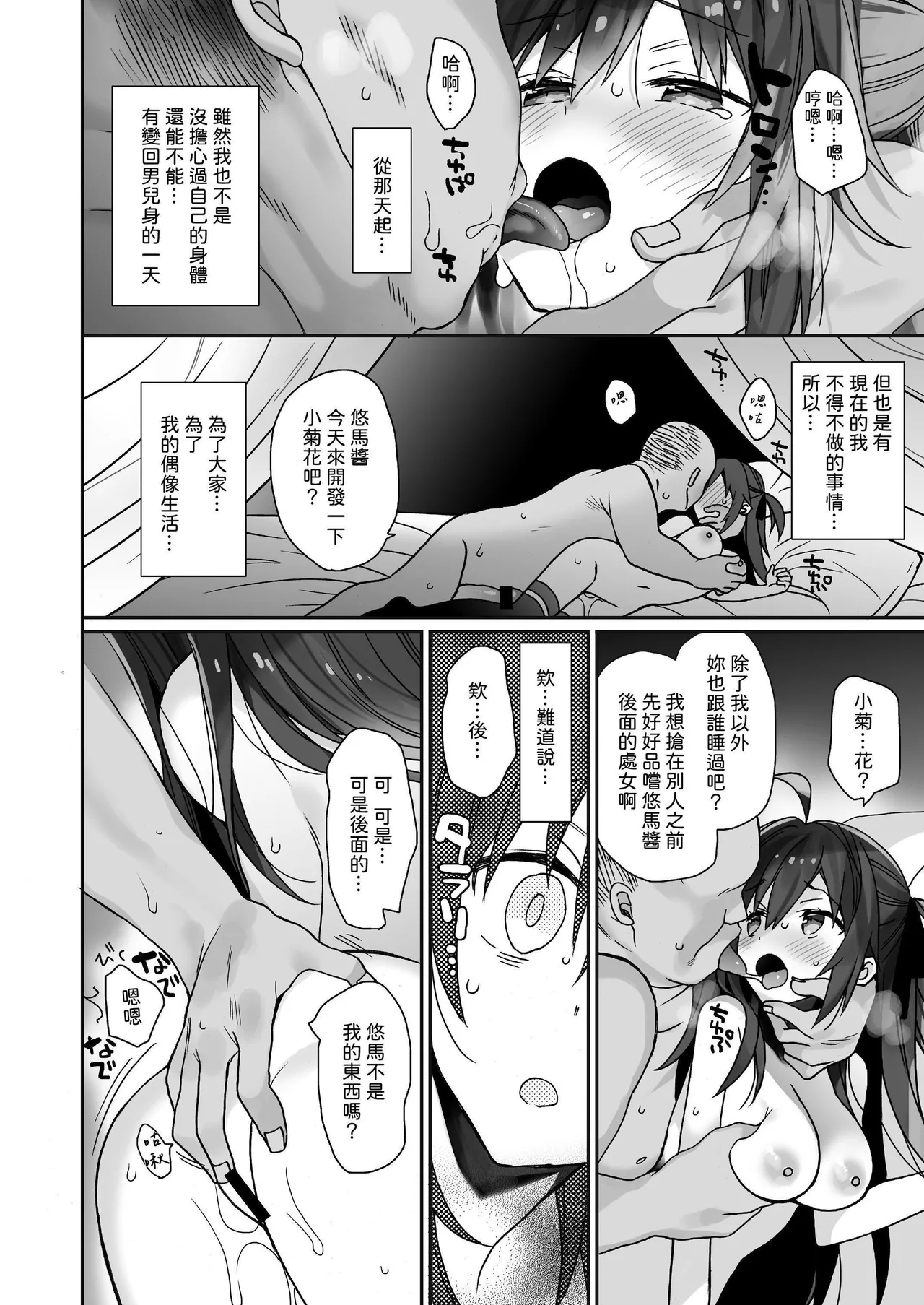 [ciaociao (Araki Kanao)]Nyotaika shita Ore no Tadareta Seikatsu Soushuuhen[Chinese] [八雲夜々] [Digital] Page 33