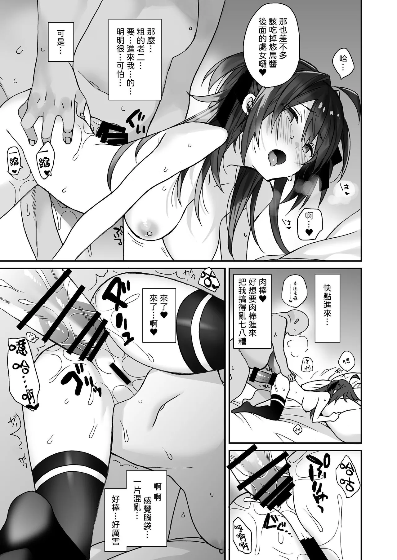 [ciaociao (Araki Kanao)]Nyotaika shita Ore no Tadareta Seikatsu Soushuuhen[Chinese] [八雲夜々] [Digital] Page 38